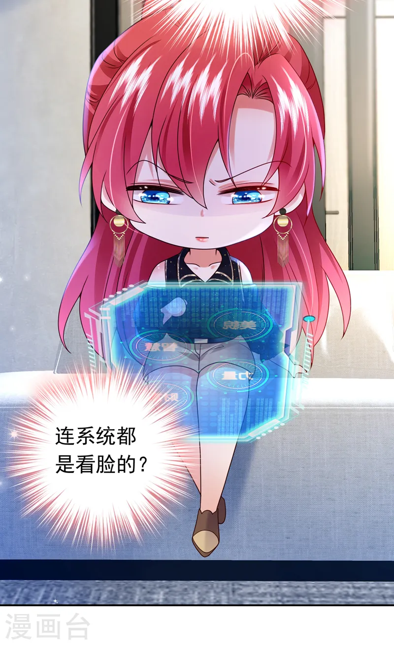 第49话 系统也看脸？！24