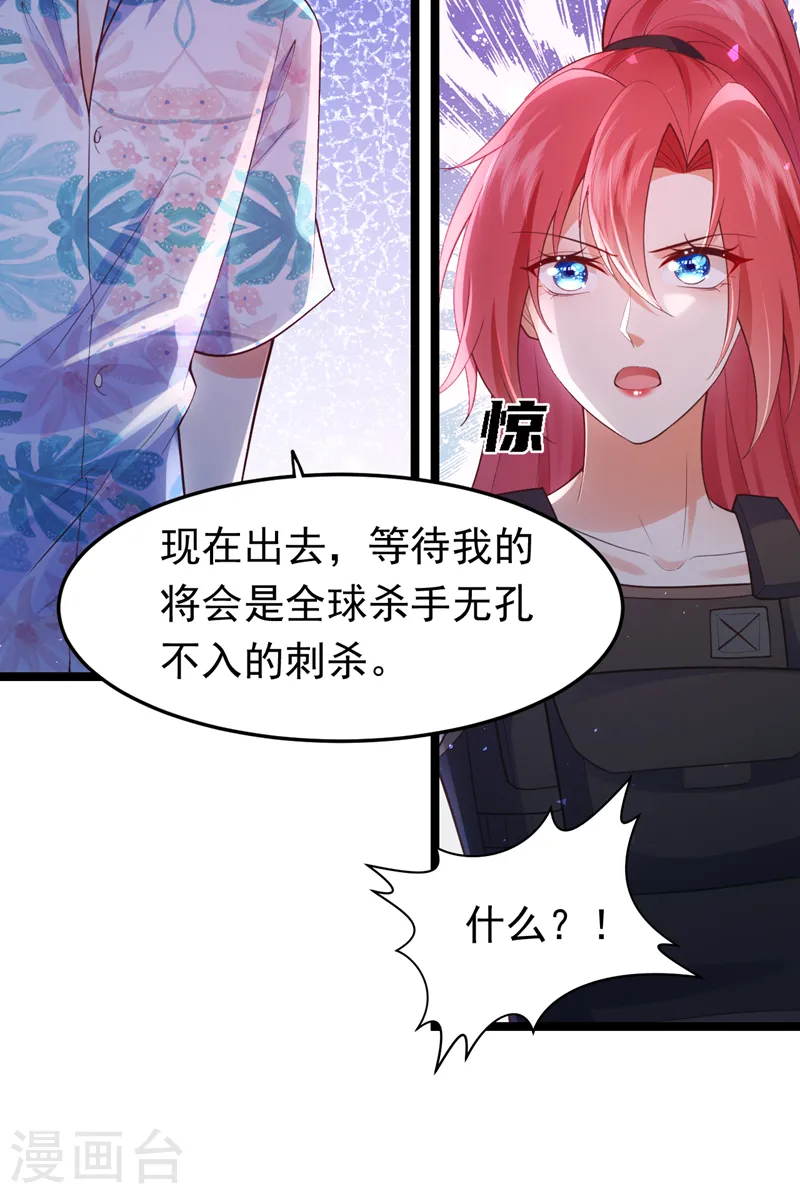 第92话 你正在被人追杀？！7