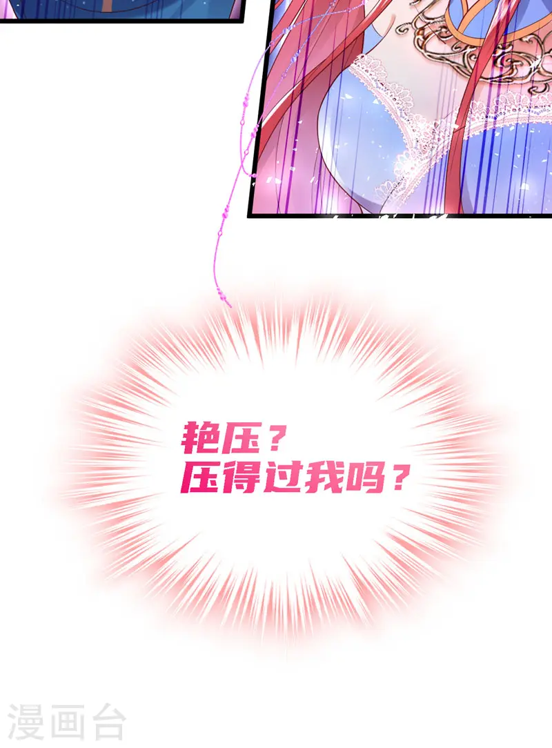 第86话 艳压？压得过我吗8