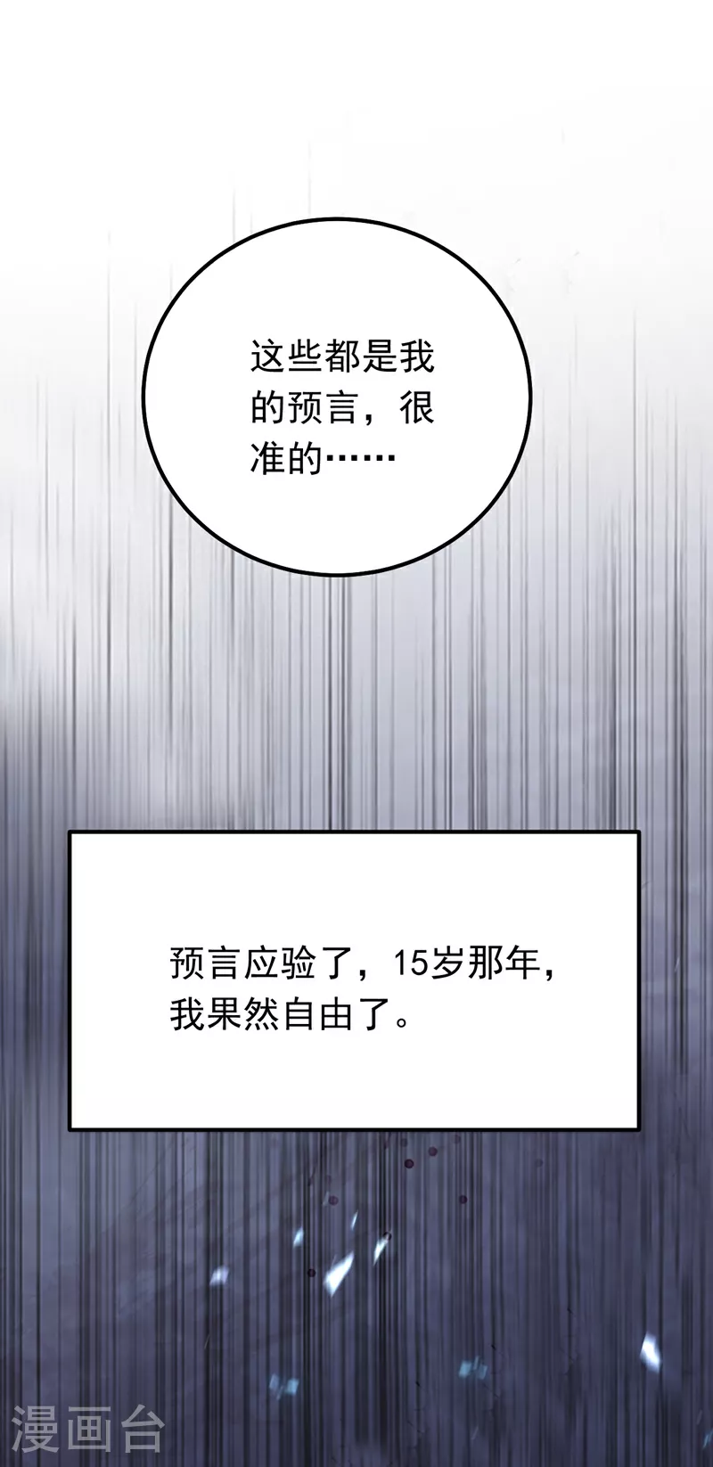 第102话 最后的预言6