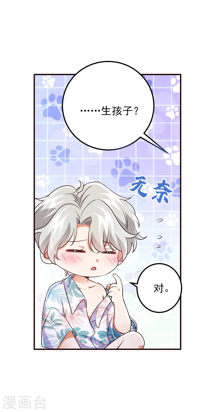 第94话 你听我解释！11