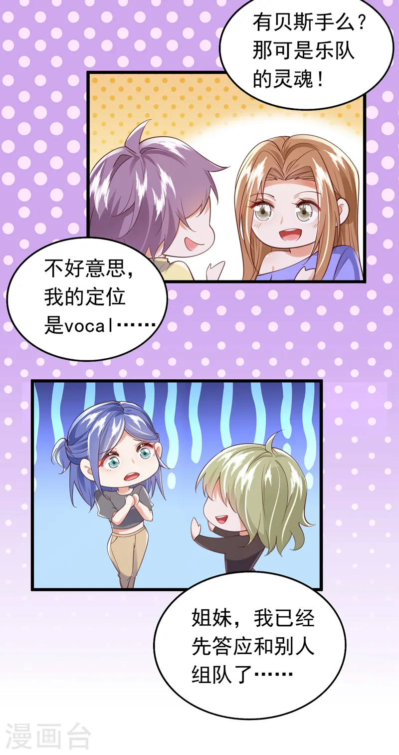 第68话 组建乐队29