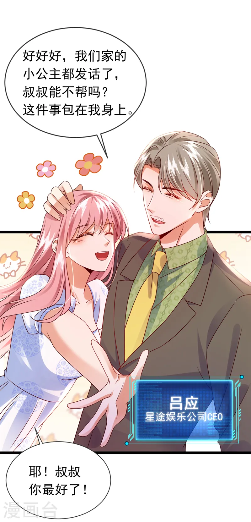 第49话 系统也看脸？！30