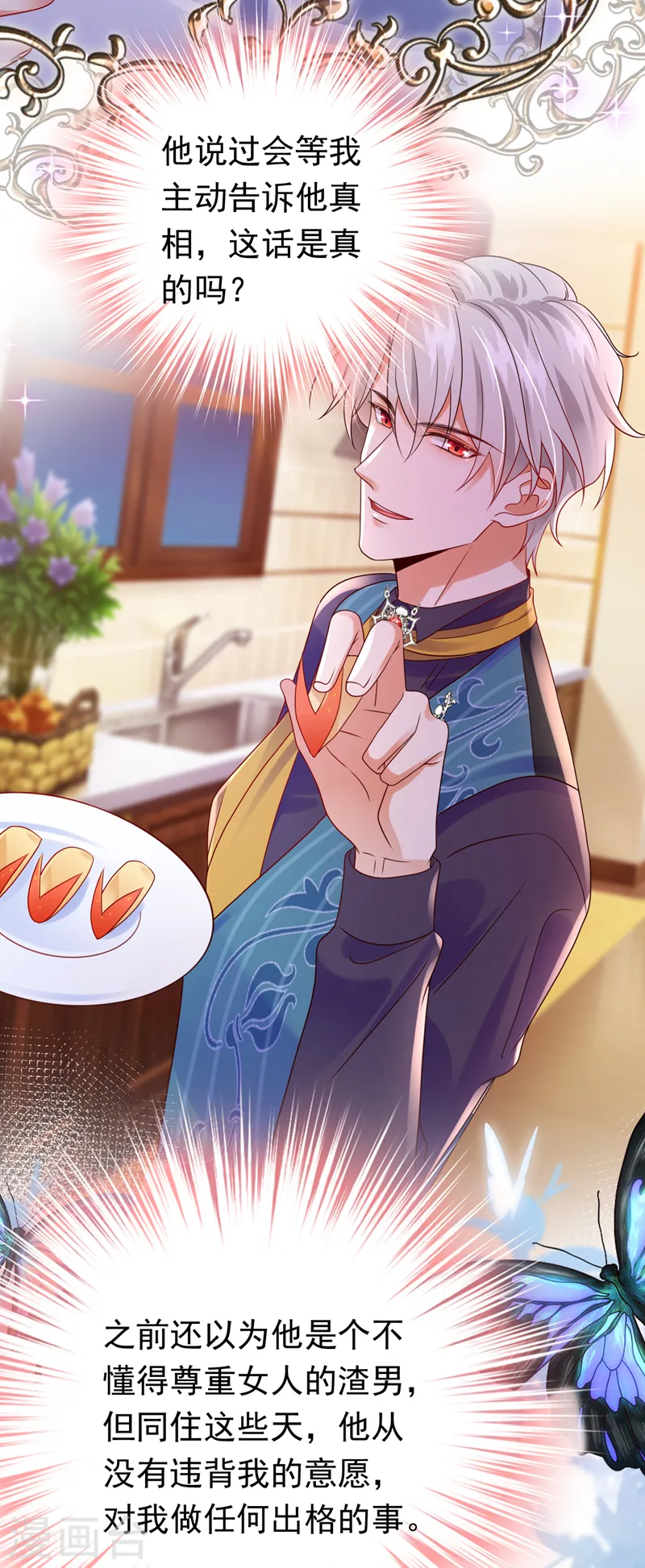 第49话 系统也看脸？！9