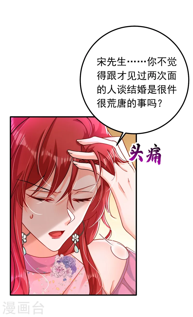 第12话 你不想对我负责？28