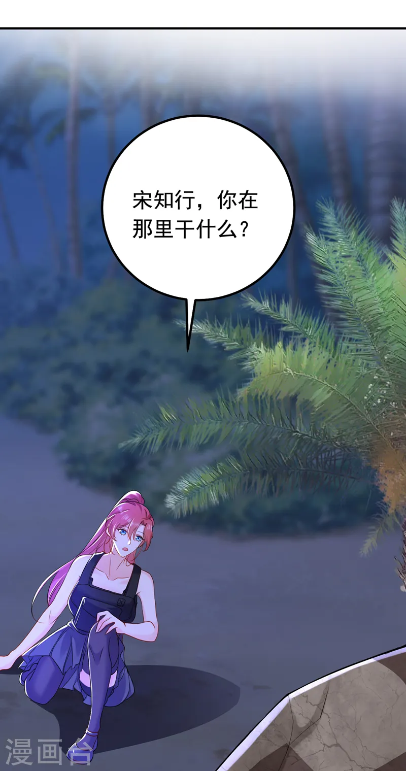 第93话 小宝就是宋知行？！22