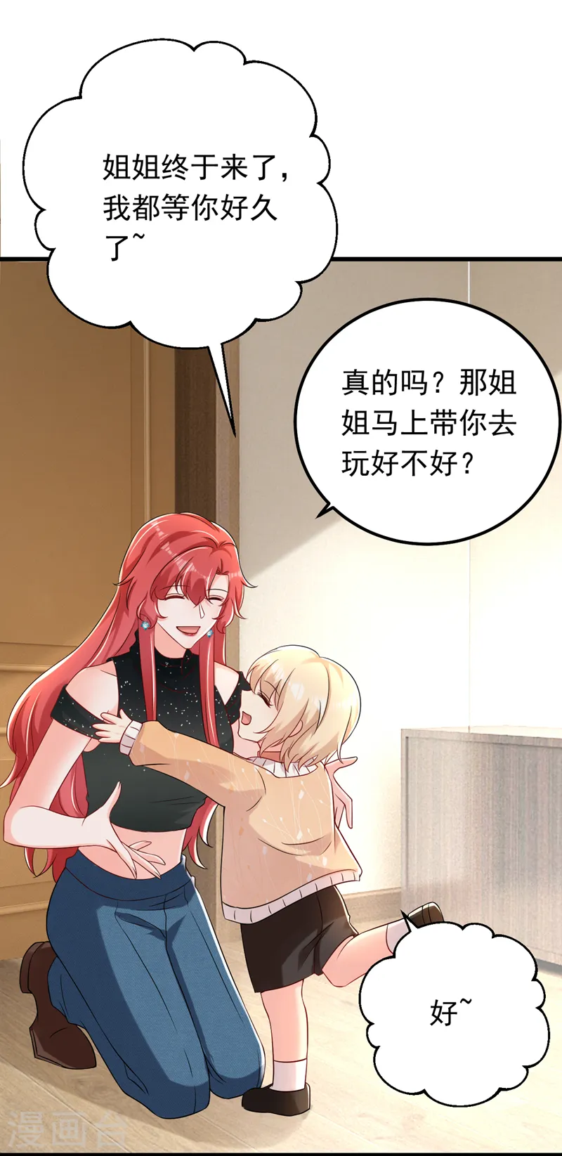 第75话 一撩就跑？！13