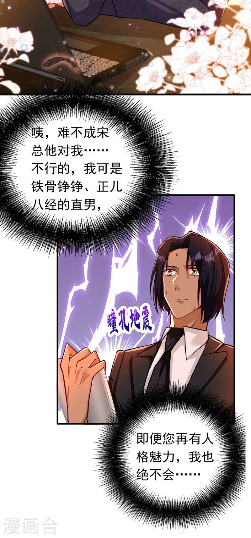 第14话 我做男朋友怎么样？7