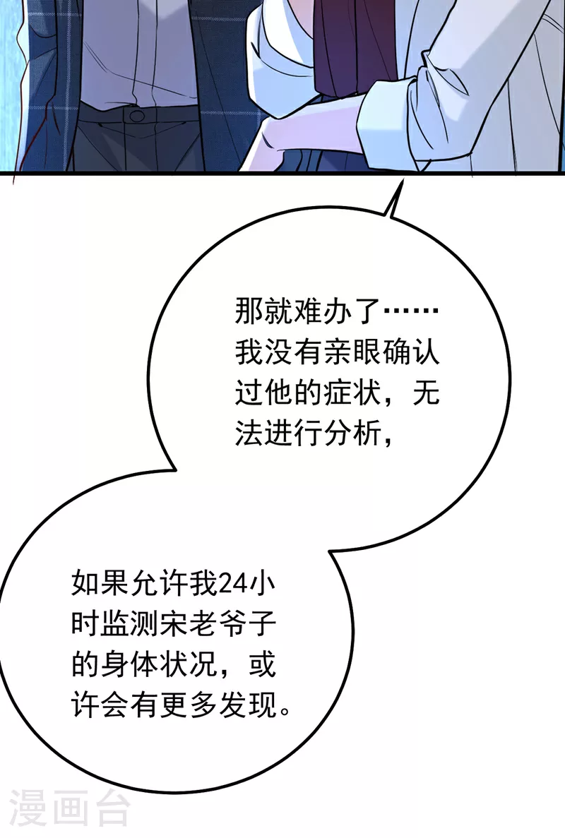 第110话 宋家有入侵者！43