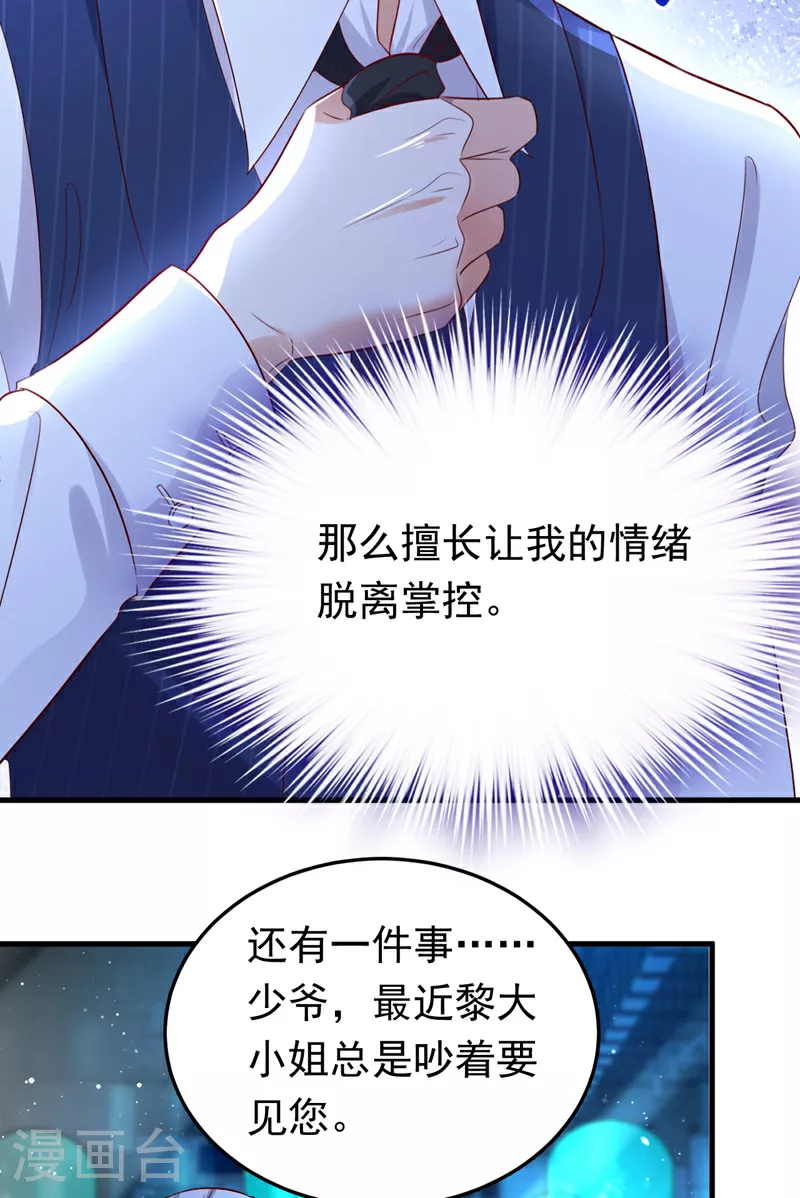 第112话 我就是黎星若13