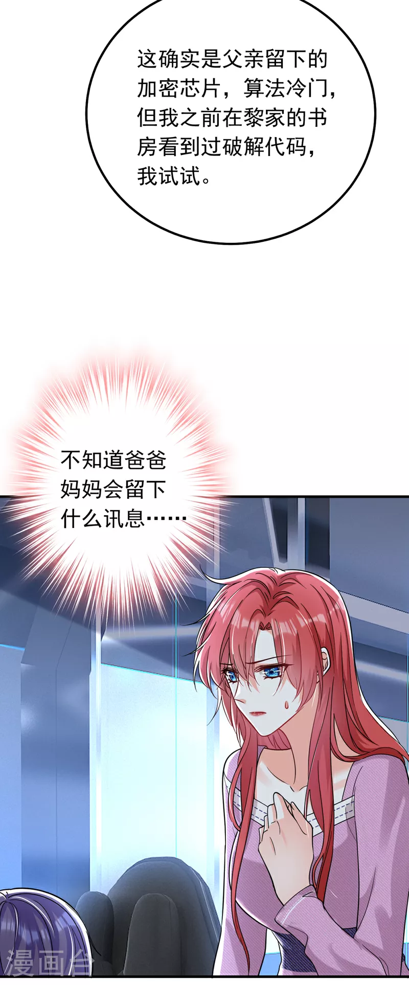 第98话 父亲留了线索？！7