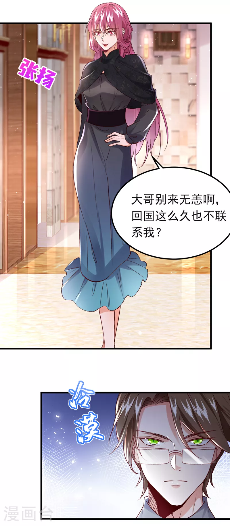第99话 你不会谈恋爱了吧30