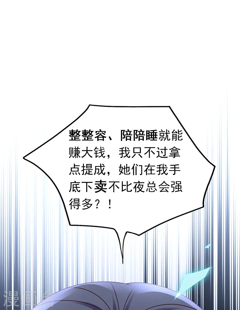 第50话 你只是个皮条客5