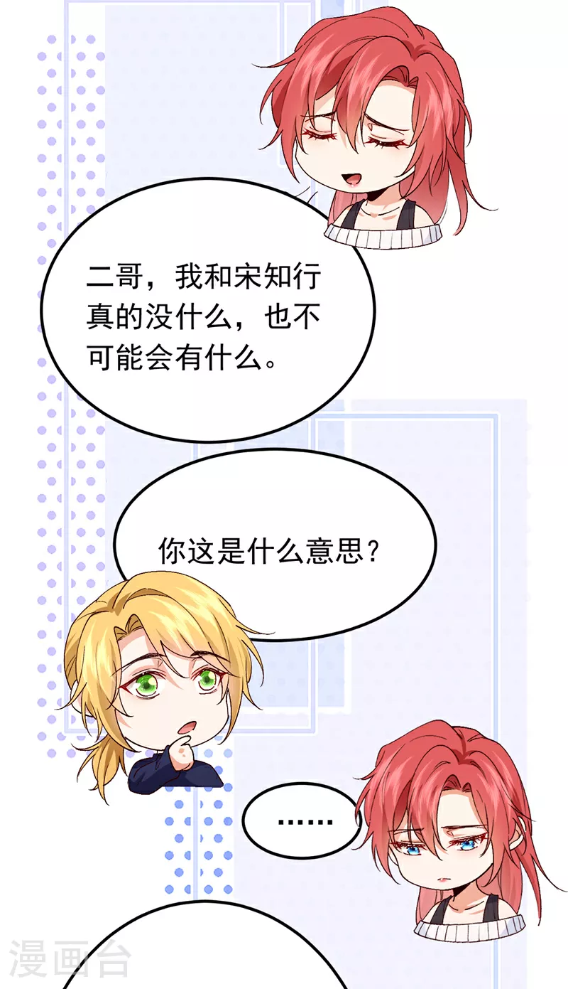 第99话 你不会谈恋爱了吧12