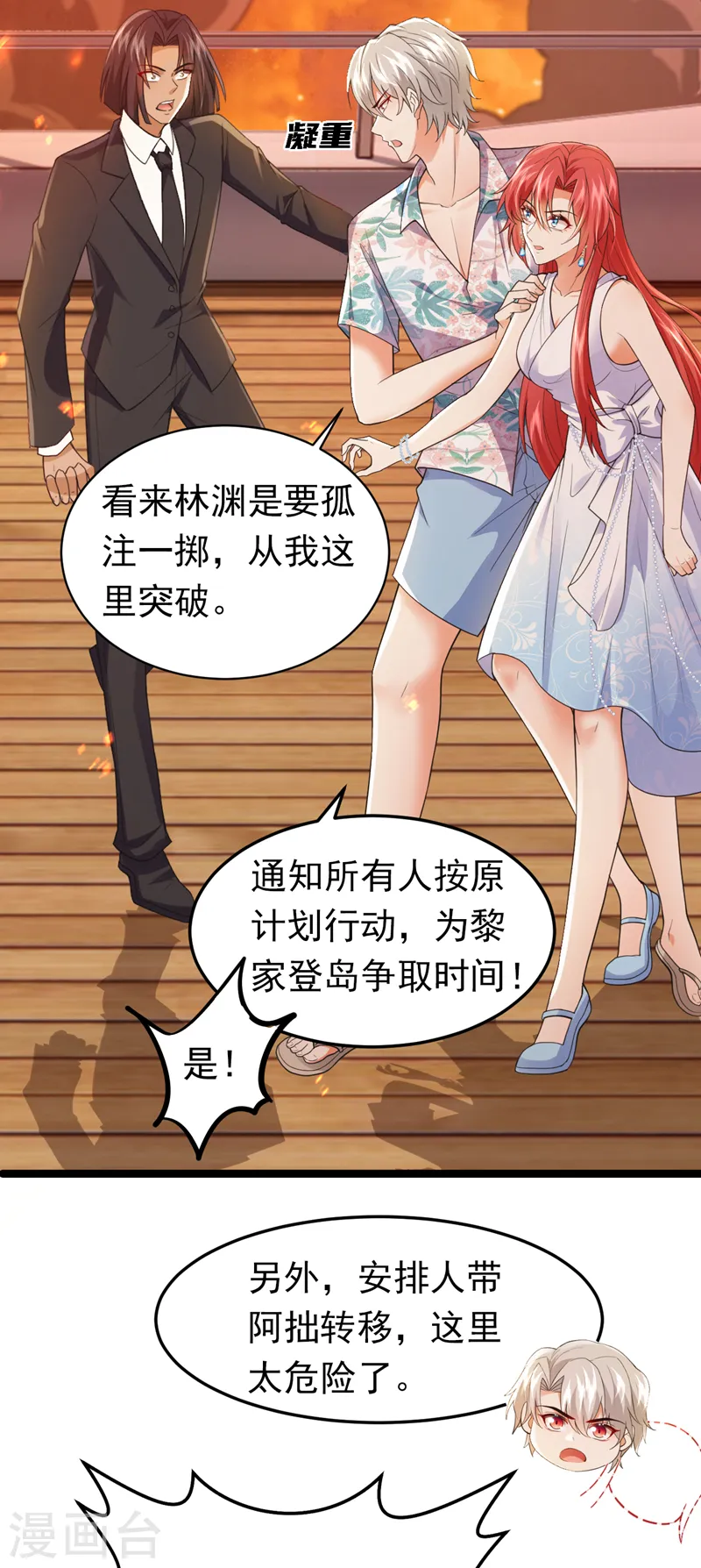 第91话 我们流落荒岛了？！12