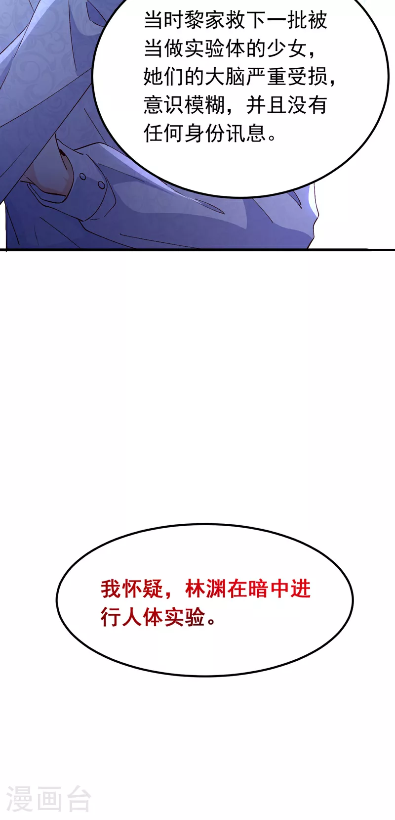 第106话 恐怕你没有时间了34