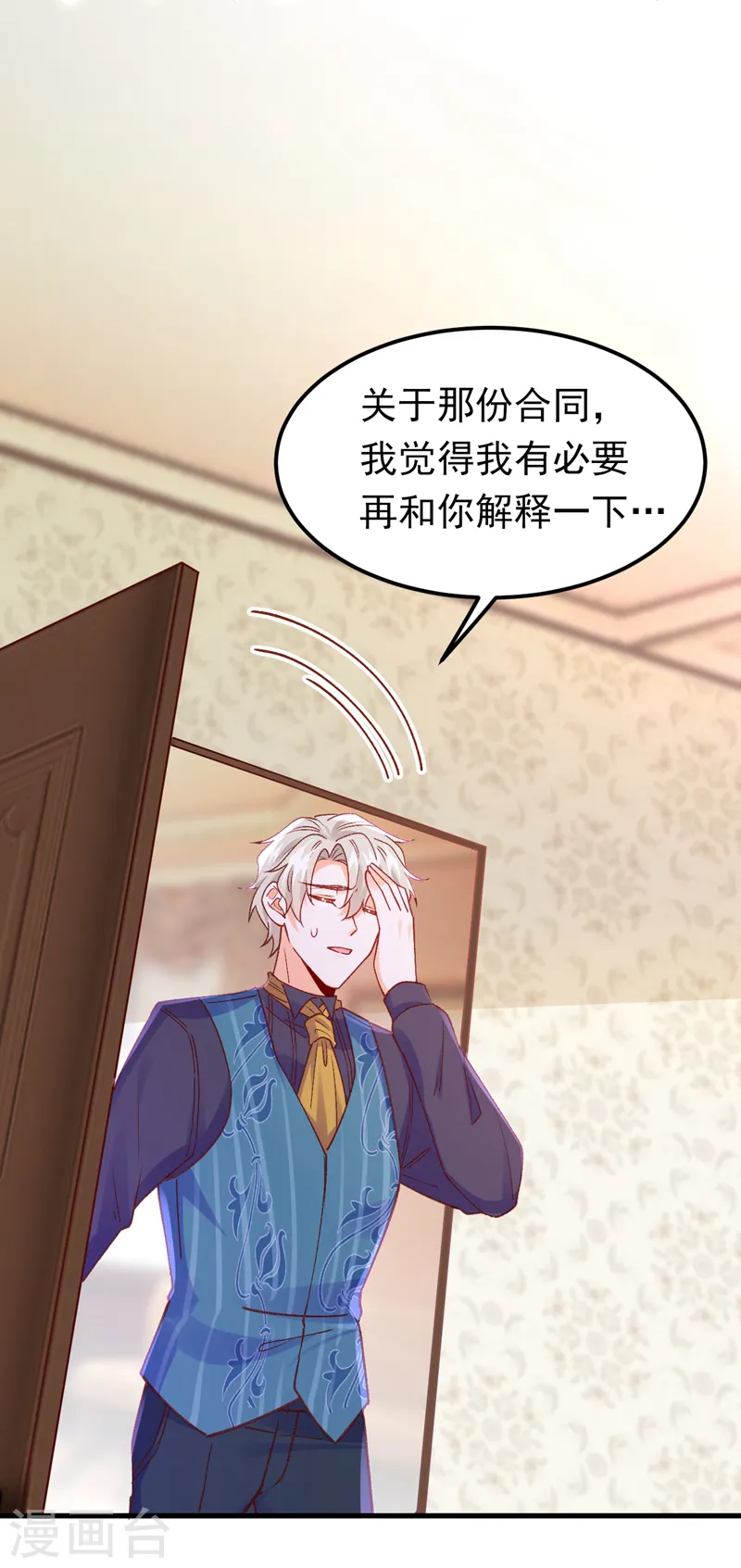 第51话 这份合同…是陷阱？37
