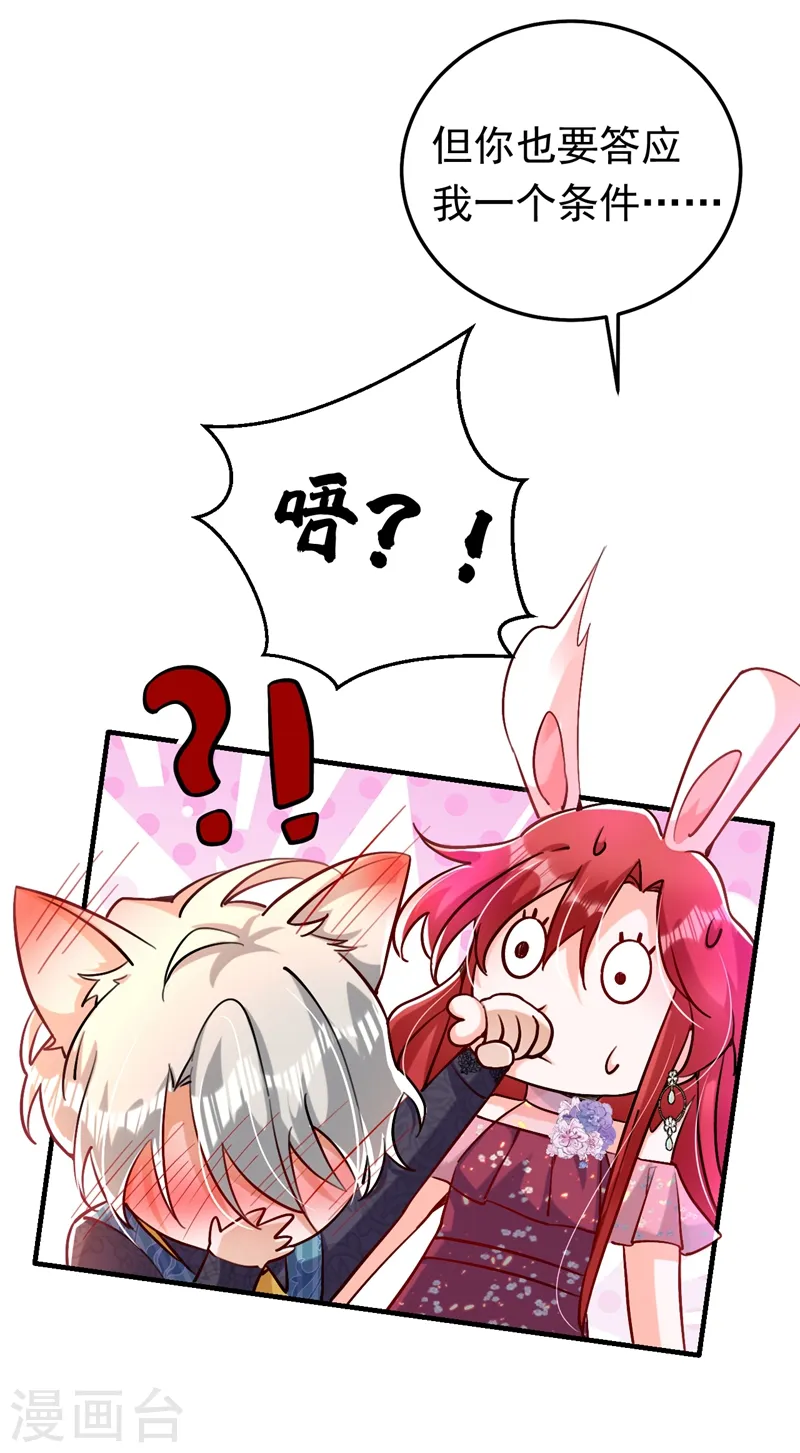 第13话 要不我们各取所需？19
