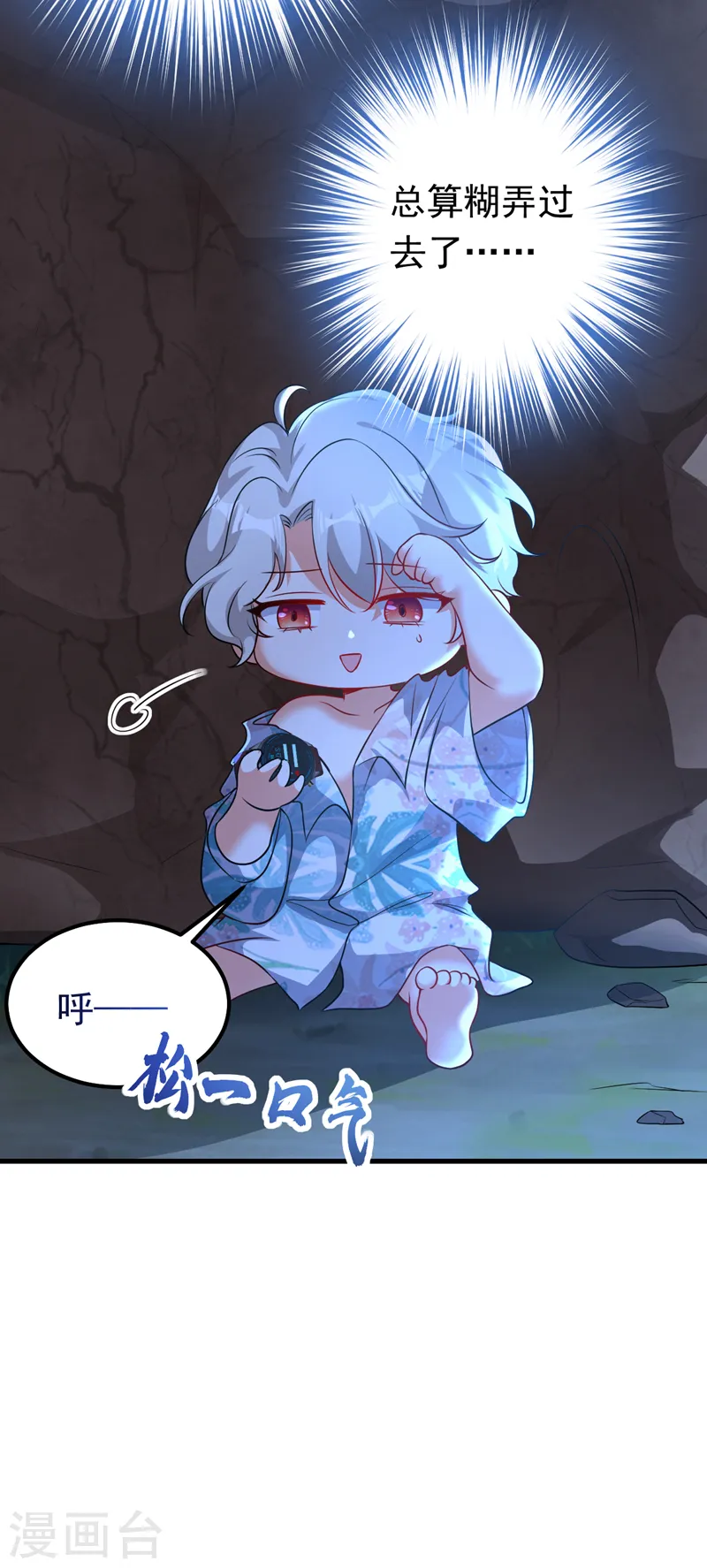 第93话 小宝就是宋知行？！32