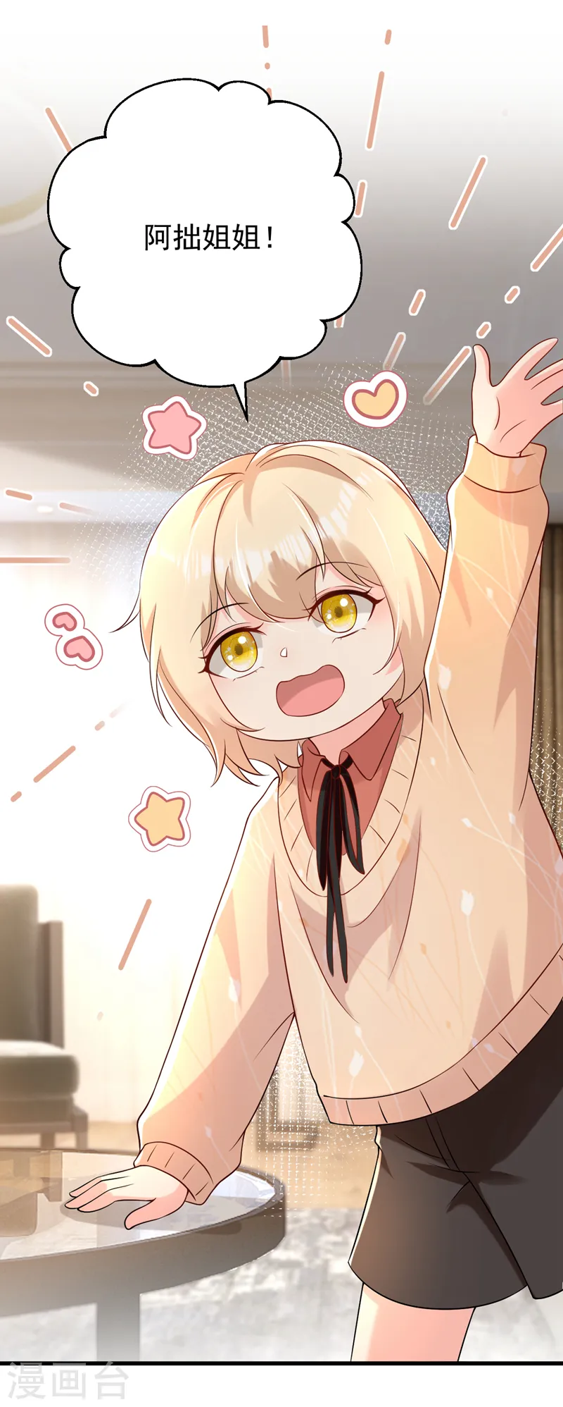 第75话 一撩就跑？！12