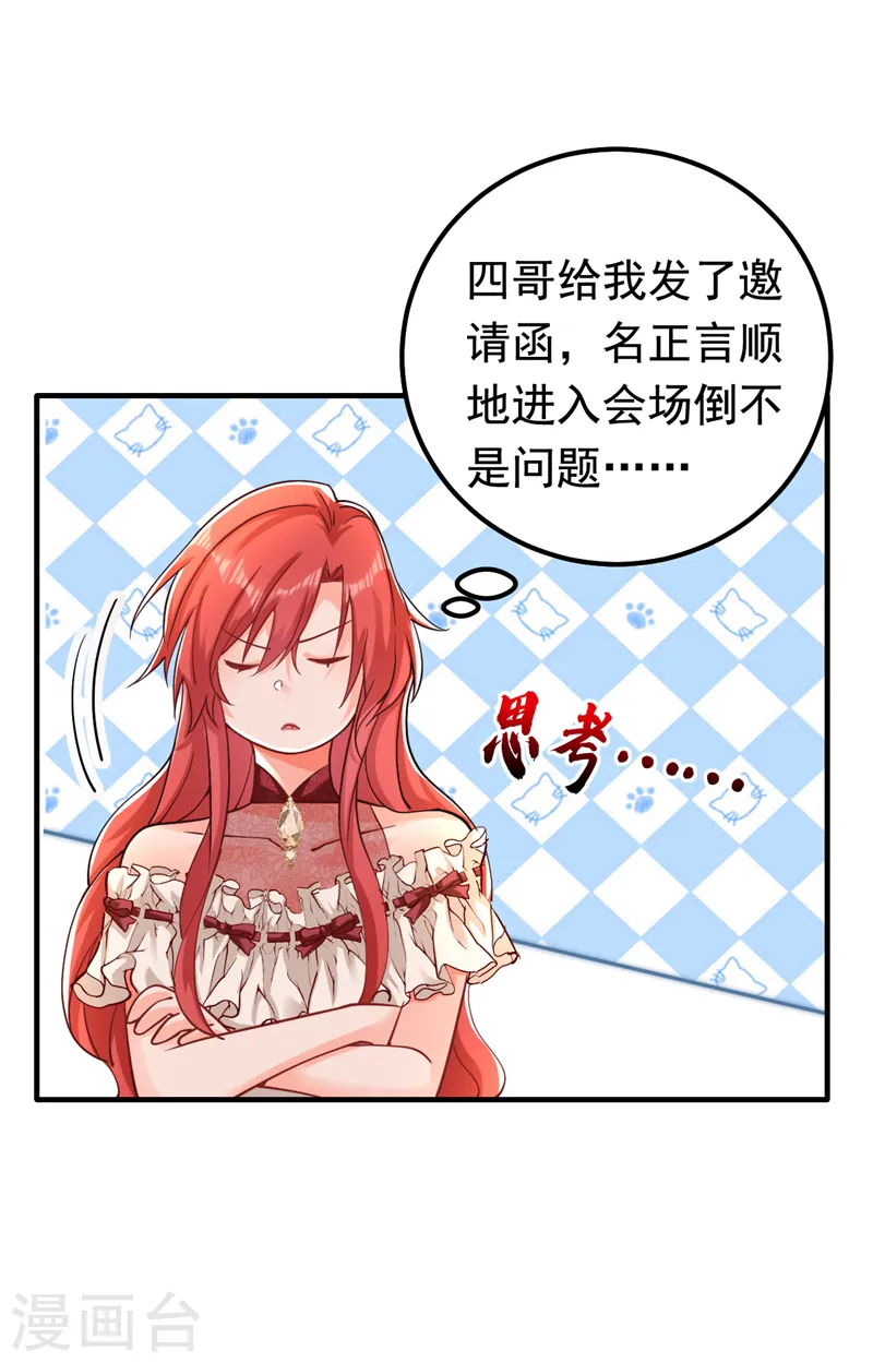 第35话 你不能去参加宴会23
