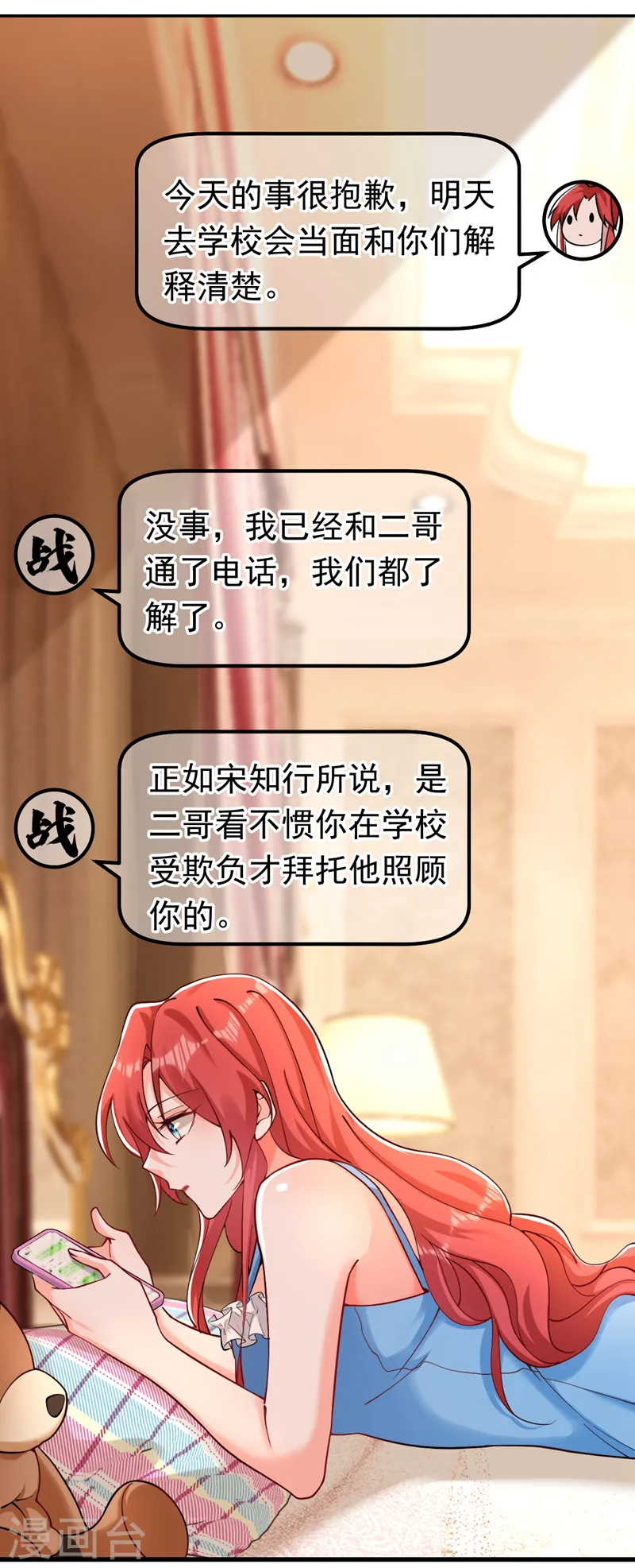 第35话 你不能去参加宴会9