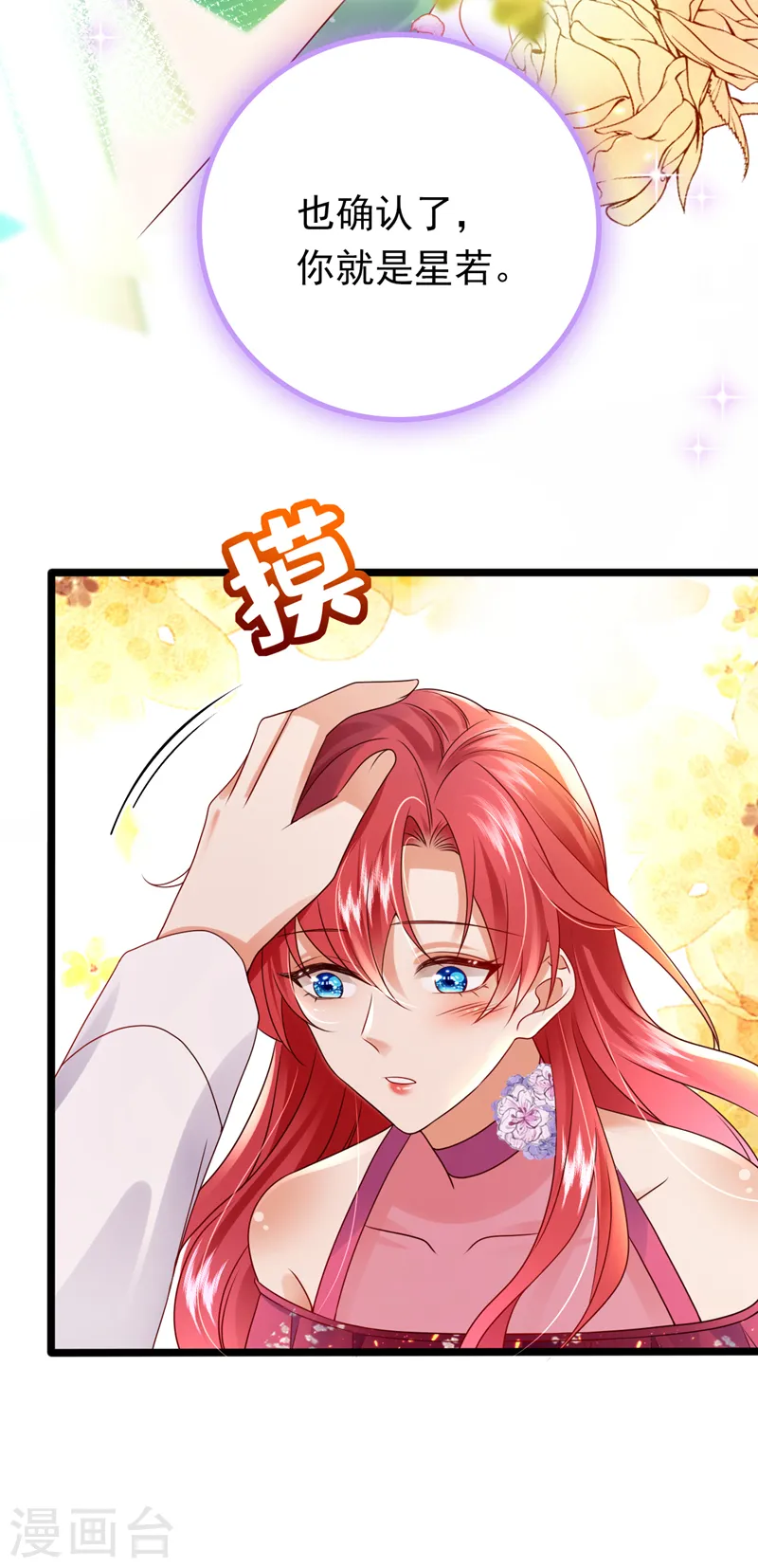第45话 星若，你受苦了34