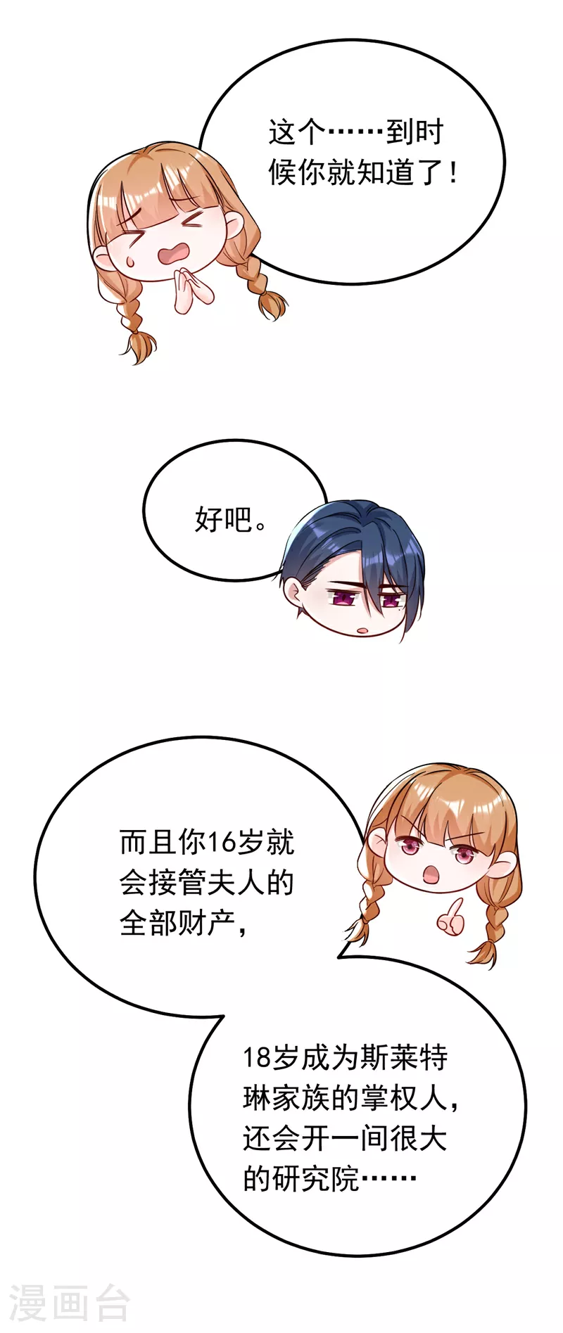 第102话 最后的预言5