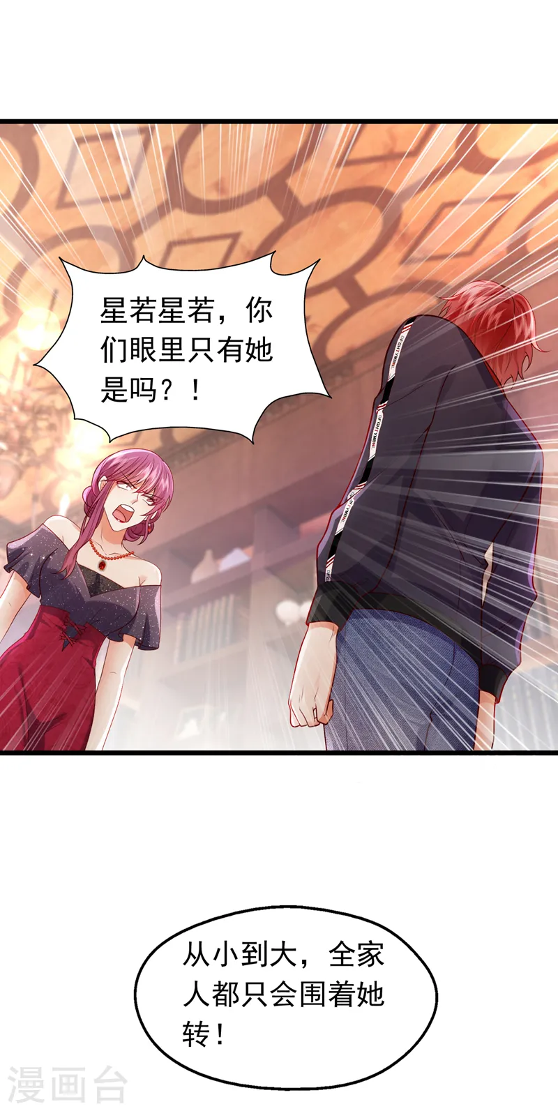 第83话 没错，你活该！8