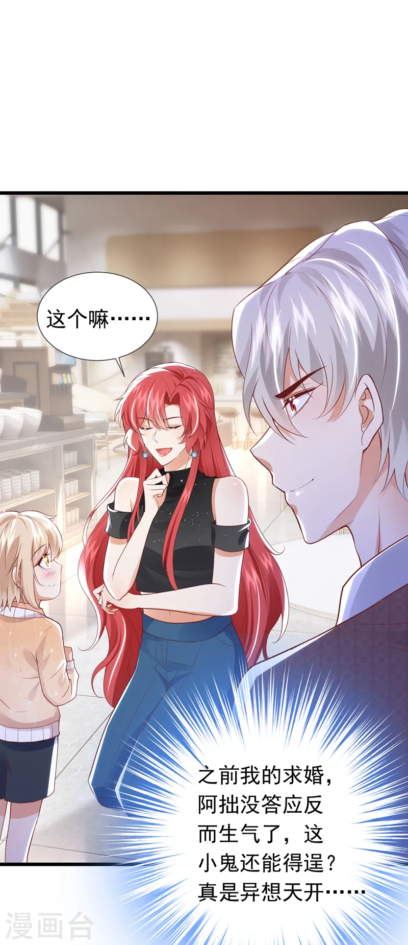 第78话 你答应他，拒绝我？9