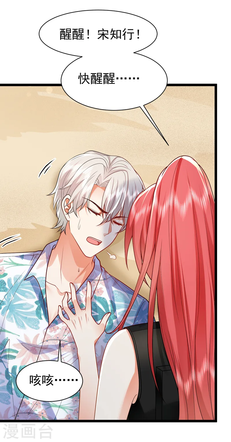 第91话 我们流落荒岛了？！33