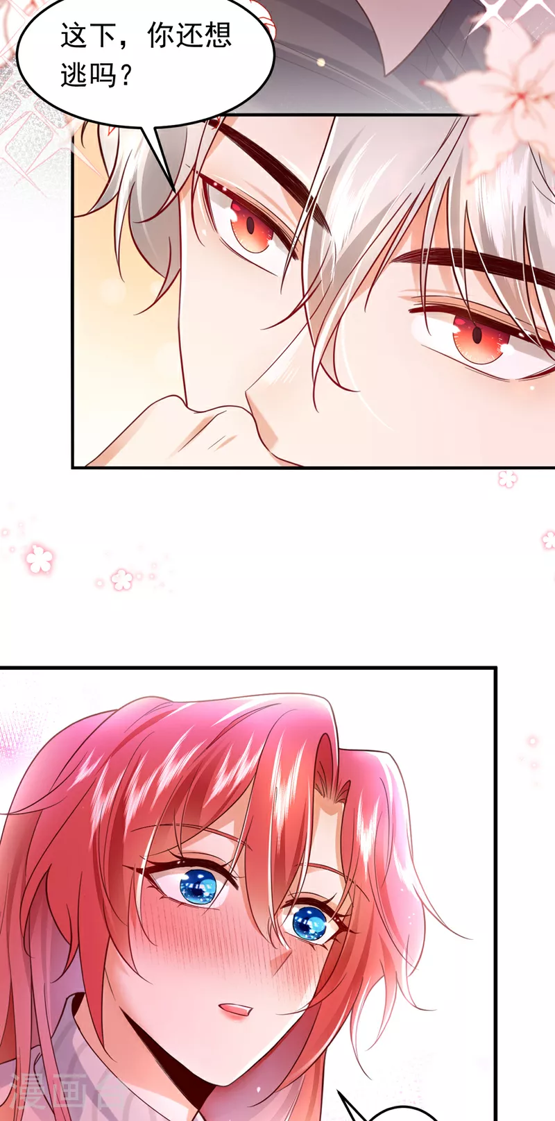 第105话 你愿意做我男朋友吗11