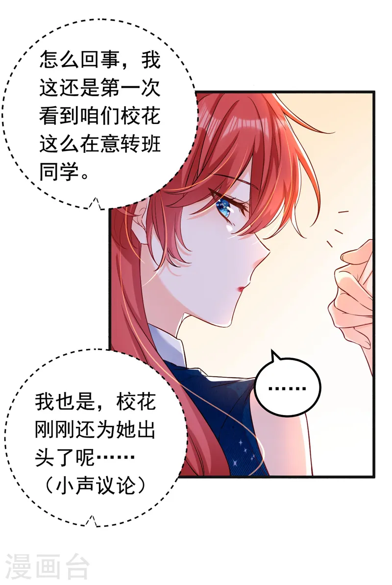 第28话 她怎么会在这？8