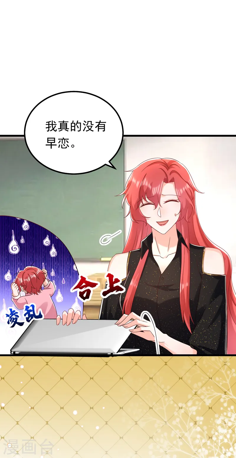 第53话 你是不是早恋了？25