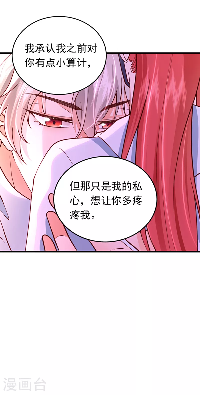 第97话 我只想让你疼疼我14