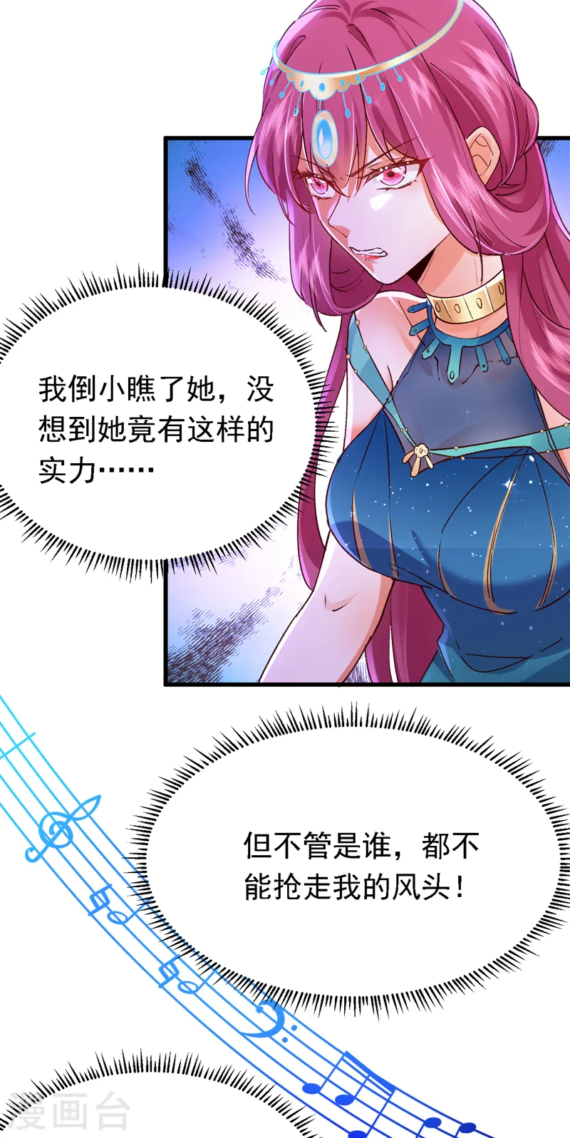 第86话 艳压？压得过我吗25