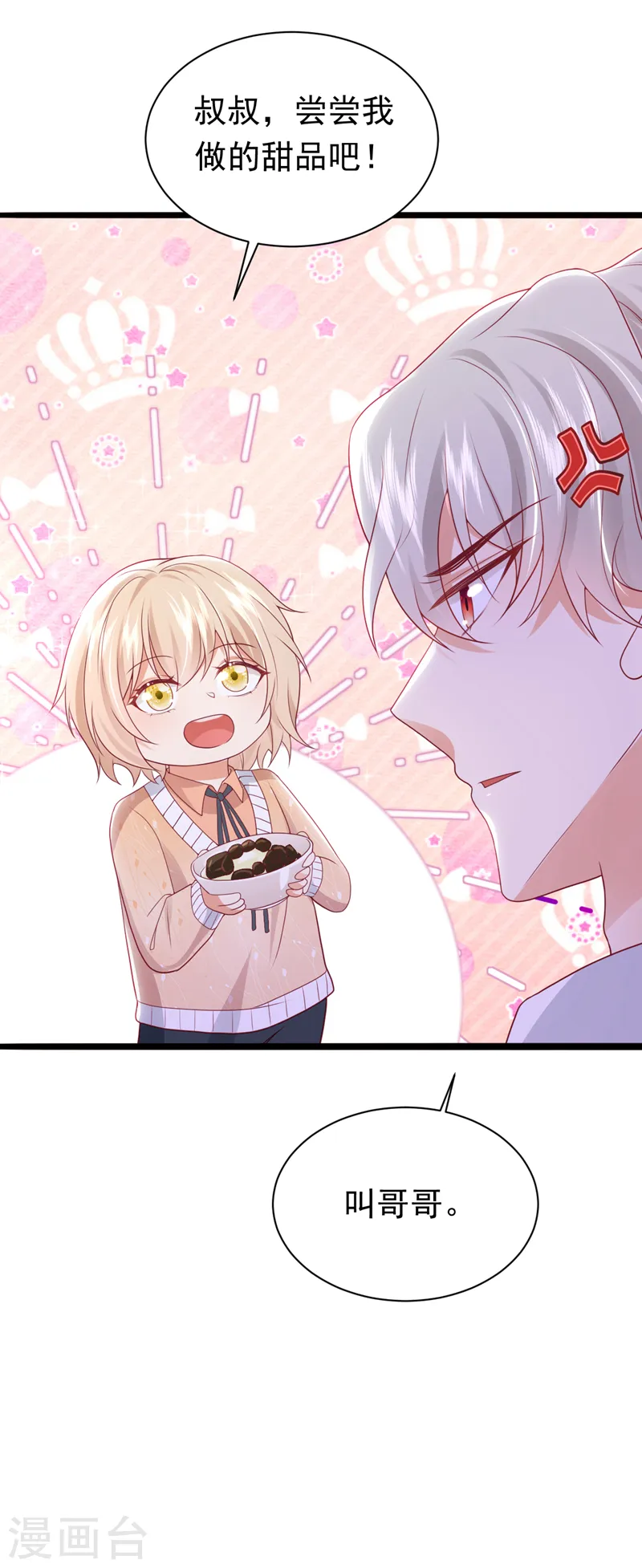 第77话 这是……给我的？16