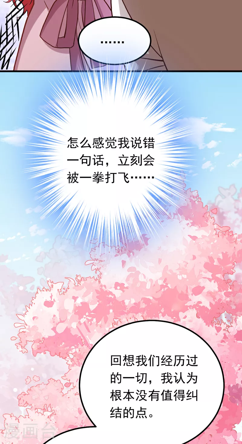 第105话 你愿意做我男朋友吗25