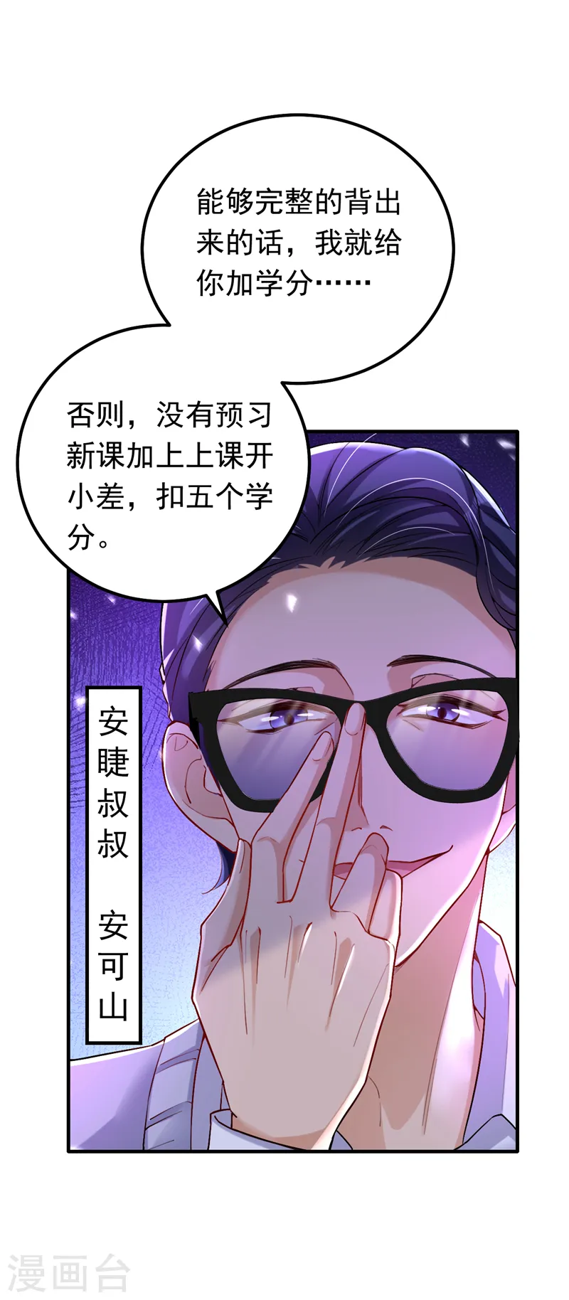 第16话 求打脸？满足你！18