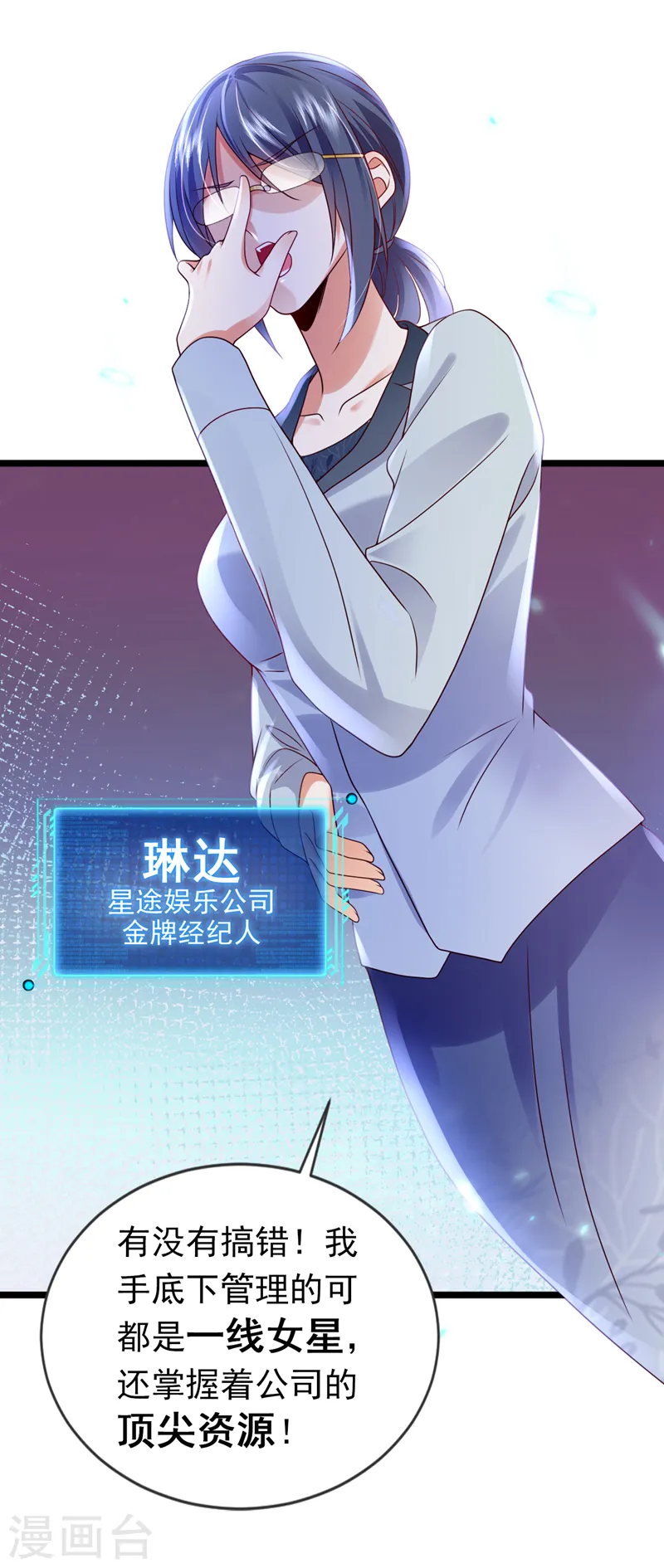 第49话 系统也看脸？！33