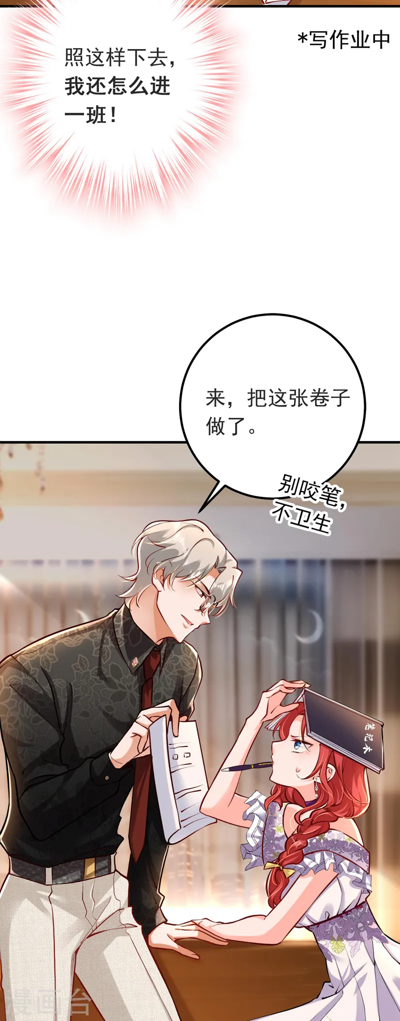 第18话 给我抄五十遍！18