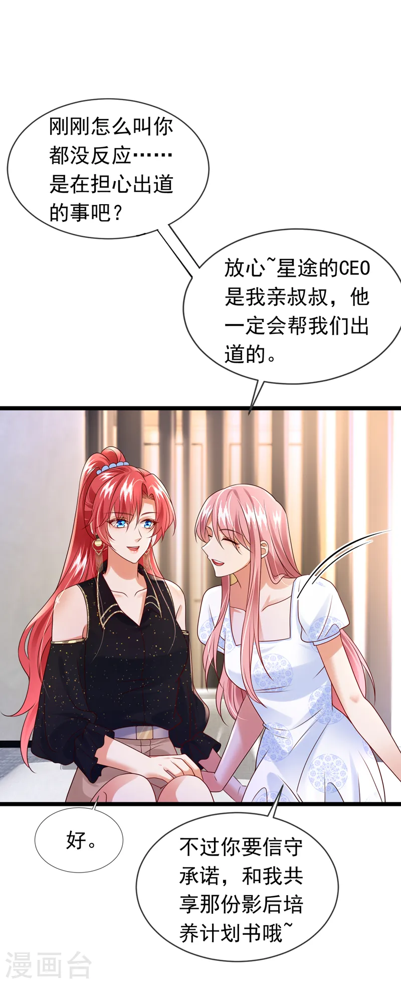 第49话 系统也看脸？！14