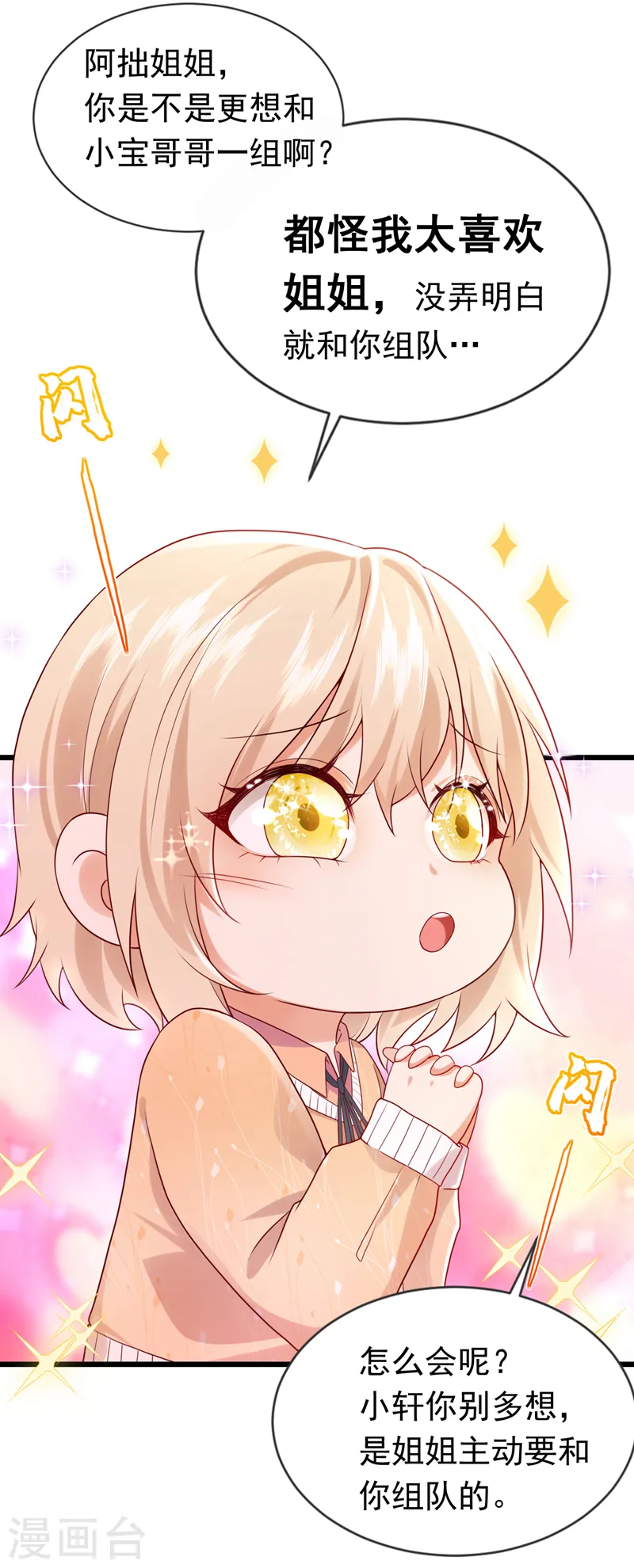 第76话 真是一股茶味3