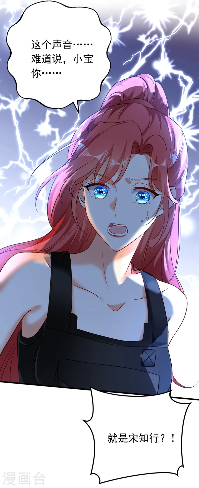 第93话 小宝就是宋知行？！37