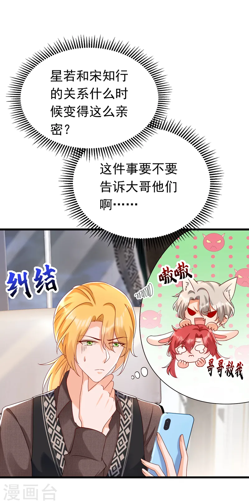 第53话 你是不是早恋了？13