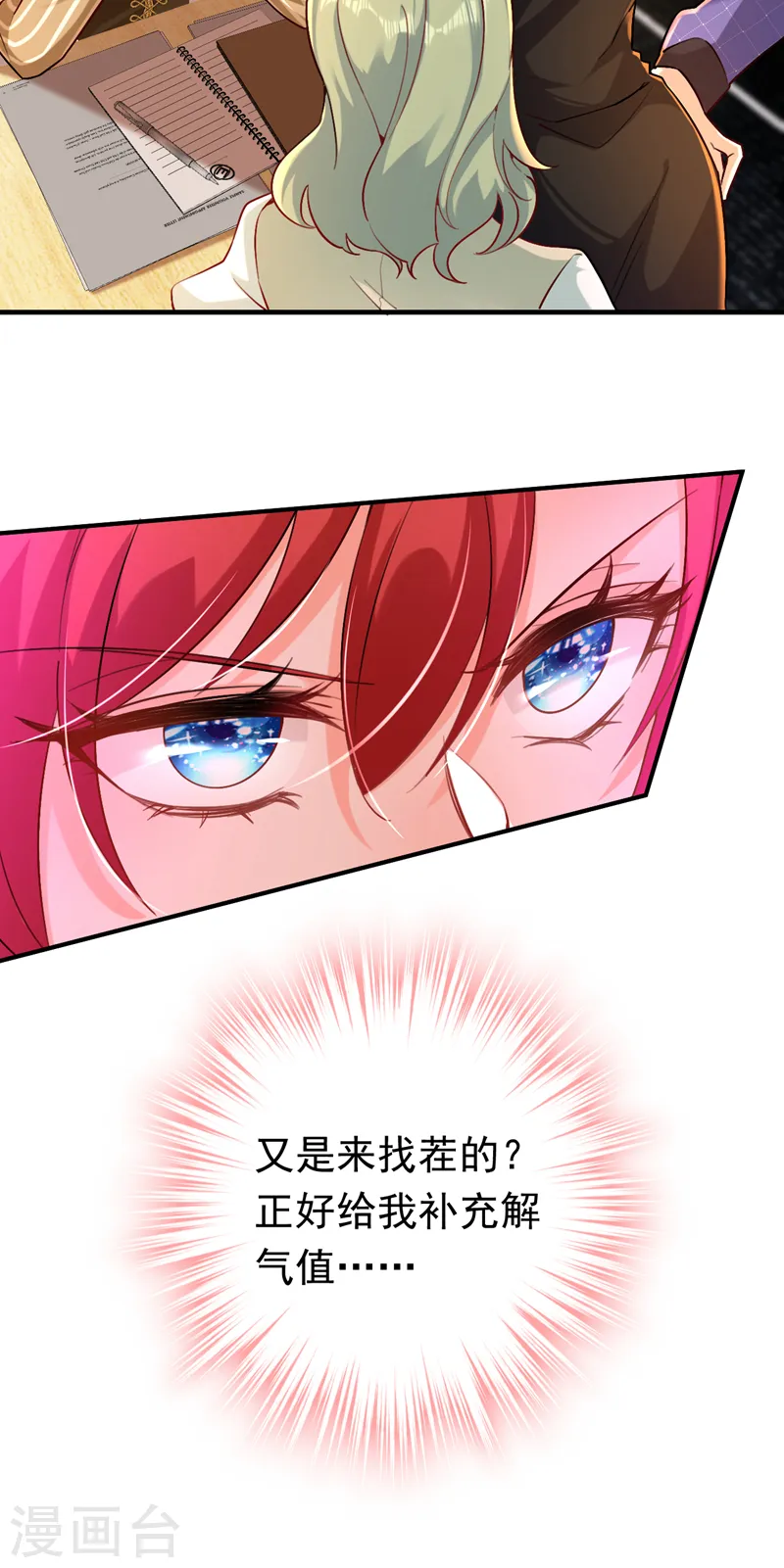 第16话 求打脸？满足你！39