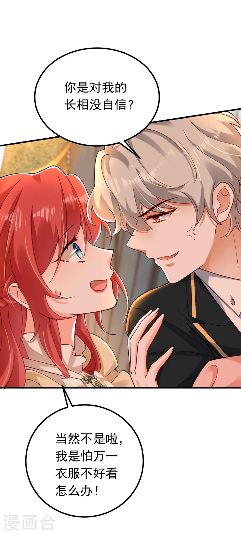 第31话 你要给我买衣服？！36
