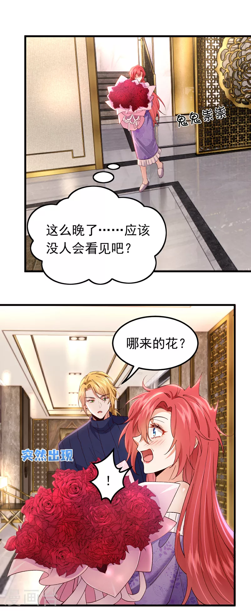 第99话 你不会谈恋爱了吧6