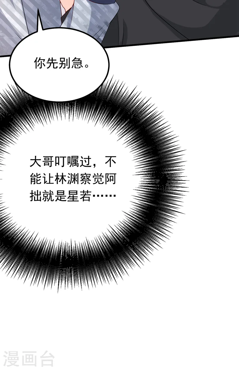 第57话 阿拙出事了？28