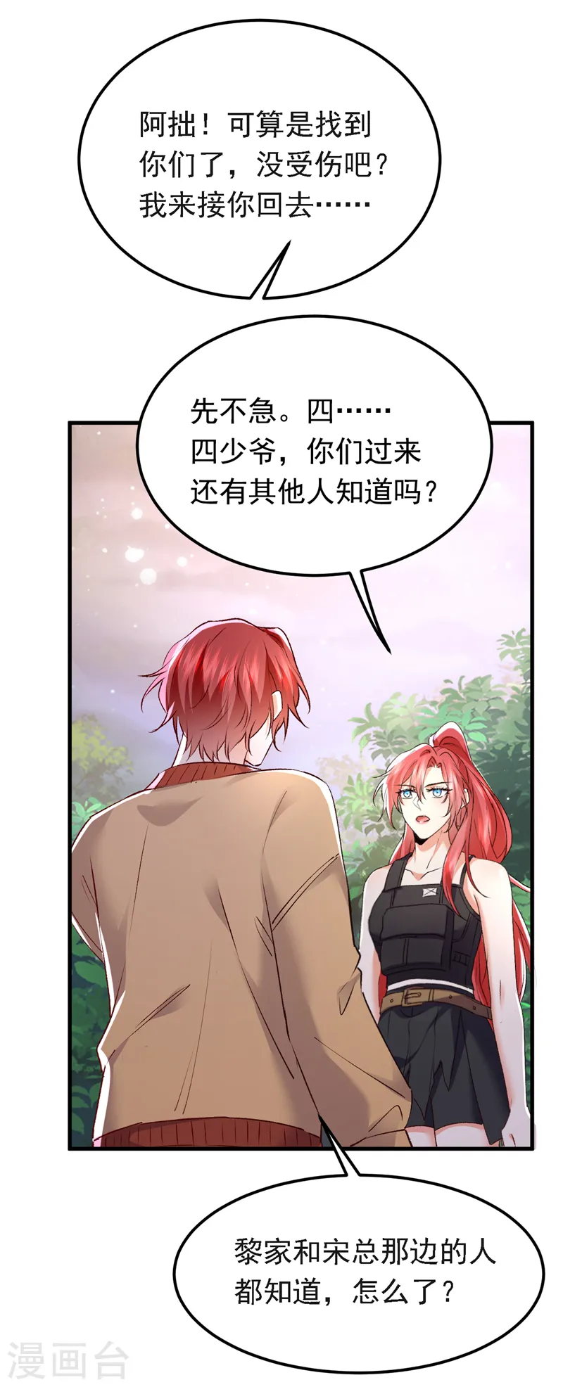 第95话 事后坦白也不行？7